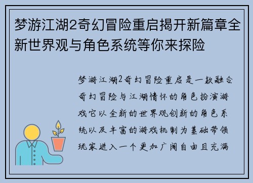 梦游江湖2奇幻冒险重启揭开新篇章全新世界观与角色系统等你来探险