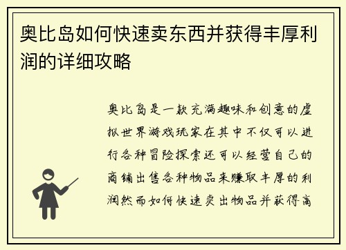 奥比岛如何快速卖东西并获得丰厚利润的详细攻略