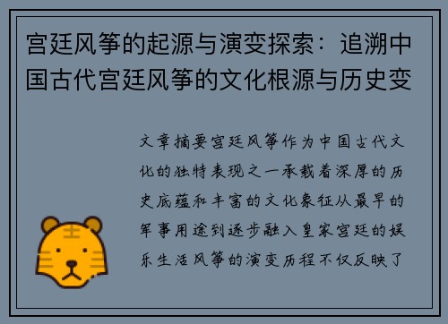 宫廷风筝的起源与演变探索：追溯中国古代宫廷风筝的文化根源与历史变迁